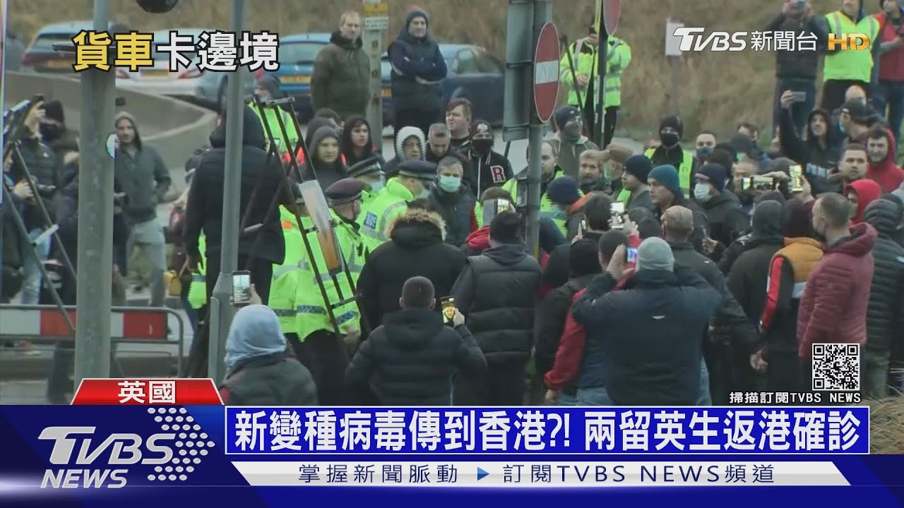 新變種病毒傳到香港?! 兩留英生返港確診