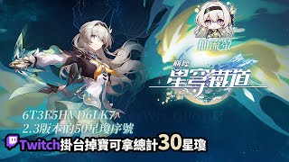 [實況] 抽流螢+解活動