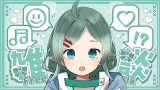 【#雑談】お昼休みラジオ💭#初見さん大歓迎 【#緋翠みずな / #vtuber 】