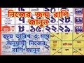 Jonmo Tarikh Or Mas Anujai Rashi M 9932891289 জন্ম তারিখ বা মাস অন�