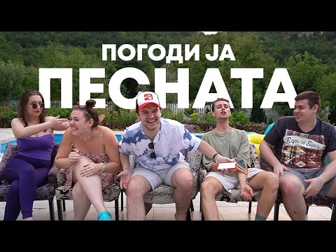 ПОГОДИ ЈА ПЕСНАТА w/ Ivan Ajnstajn, Kike Cvetche, ANGELKA, cakiMK