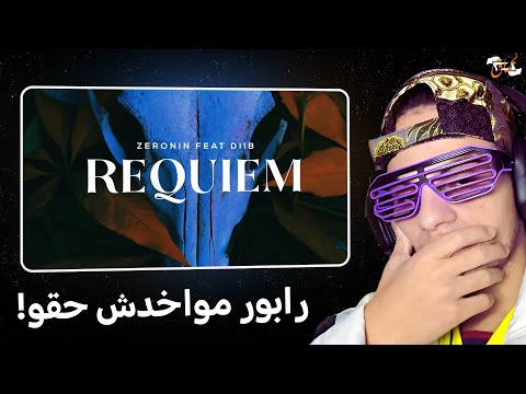Zeronin Ft. Diib - Requiem REACTION 🔥 مواخدش حقو هاد الرابر