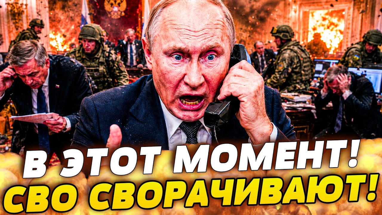💥ПРЯМО СЕЙЧАС! ЭКСТРЕННОЕ РЕШЕНИЕ ПУТИНА: ВСЕ ПОШЛО НЕ ПО ПЛАНУ! СВО НЕ ВЫДЕ?