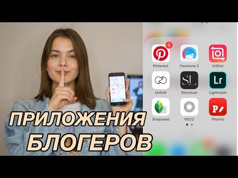 Приложения инстаграм-блогеров | Приложения для инстаграма