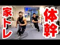 プロトレーナーに習う!体幹を安定させるトレーニング4種目!!【ダンサー必見】