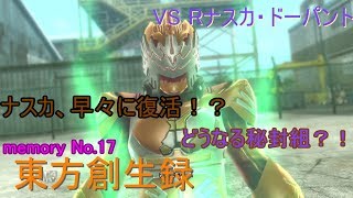 【茶番メインな実況！？】東方創生録　（仮面ライダーバトライド・ウォー創生をゆっくり実況プレイ）memory No.１７