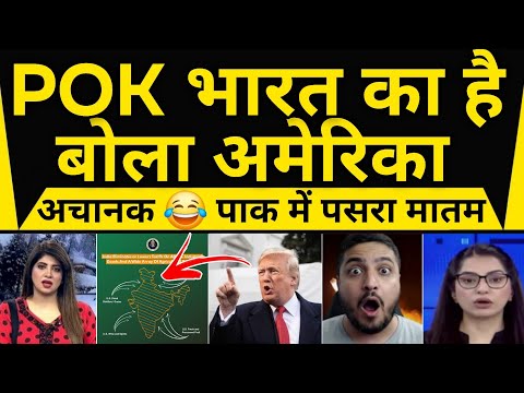 Pok Bharat Ka Hissa Hai Bola America Pak Me Pasra Matam || Pak Media Reaction On America 