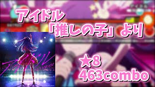 【創作譜面】アイドル / YOASOBI 「推しの子」より【太鼓の達人】【TaikoNijiiroDondaEX】