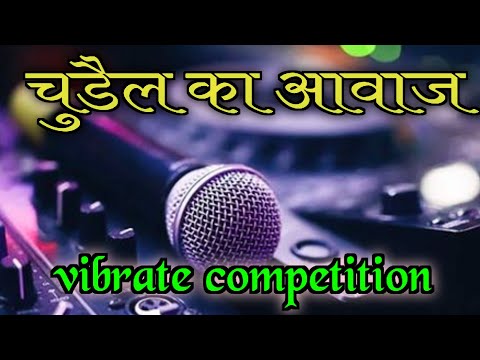 "Chudail Ki Awaaz Maha Dialogue #Vibration #competition Raj Dj Urf Haija Dj Pipraich Gorakhpur