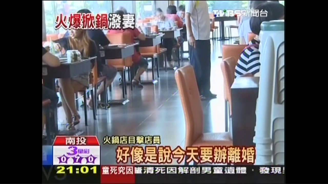 離婚前「最後一餐」口角 家暴夫火鍋潑妻