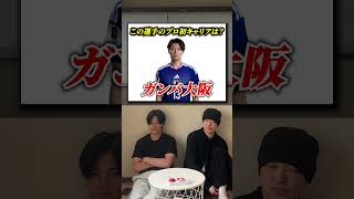 この選手の初キャリアは？#サッカー #サッカー日本代表 #いごっそう #ワールドカップ #soccer #football #w杯 #worldcup