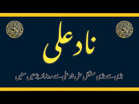 Nade Ali Sagheer 100x | Nade Ali Dua for Help & Protection | Powerful Islamic Supplication | ناد علی