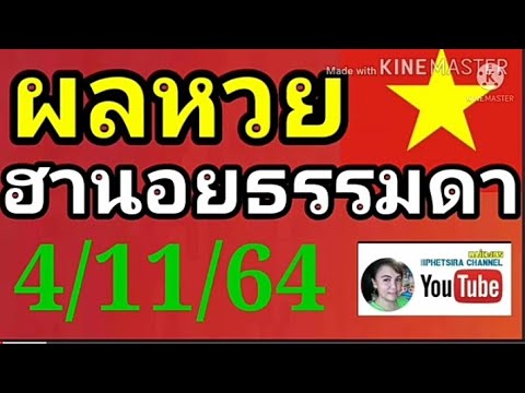 หวย ฮานอย วัน นี้ ออก ตัว ไหน ล่าสุด
