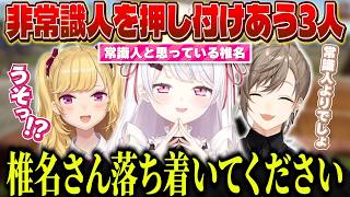 【VCR RUST】参加したばかりのソロぼっちを揶揄う/先輩ハムの偉大さを実感/非常識人を押し付け合う椎名たち【にじさんじ/椎名唯華/鷹宮リオン/叶/とおこ/Vanila/シヴァ】