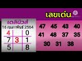 หวย เดลินิวส์