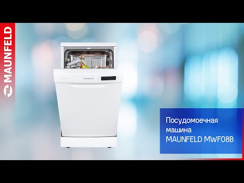 Видеообзор на посудомоечную машины MAUNFELD MWF08B
