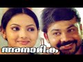 Anamika Malayalam Movie 2009 Arun Samvritha Sunil Malayalam Full Movie Latest Movie New