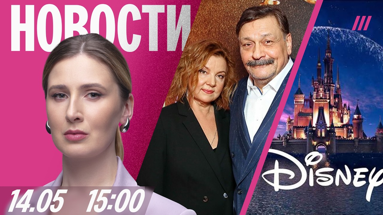 Госдума создает фейки про россиян. Путин собирается в Китай. Disney уходит из Ро