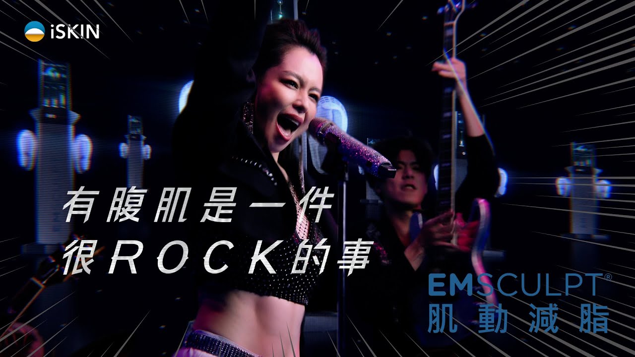 腹肌ROCK【增肌減脂/肌動減脂】 有腹肌是一件很ROCK的事
