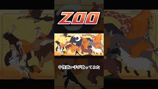 ZOO #歌ってみた #中性