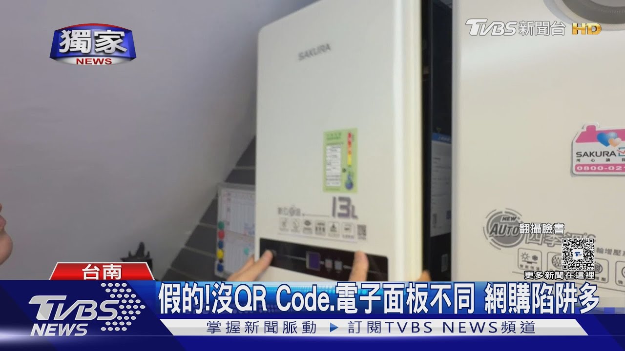 獨/僅賣4千吸客!社群上「假熱水器氾濫」 業者親曝分辨絕招