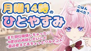 もはやN回目の『再開』したいこと、なーんだ？【＃猫桜庵 /＃Vtuber /#雑談 】