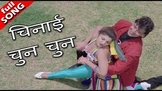 Download lagu चिनाई चुन चुन - HD वीडियो सोंग - साधना सरगम, उदित नारायण, Anand Milind mp3