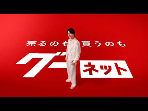 グーネットCM 『マイカー登録』篇　横浜流星