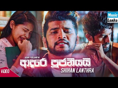 Adare Pujaniyai - Shihan Lanthra Official Music Video 2019 | New Songs | Best Sinhala Songs