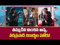 Mana Shankara Vara Prasad Garu Movie Collections తమ్ముడిని మించిన అ�