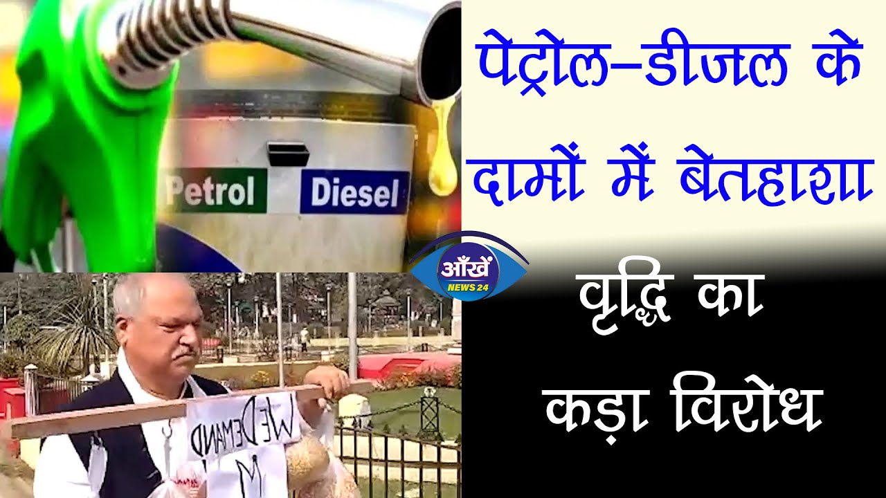 VidhanSabha के बाहर CPI नेताओं ने Petrol-Diesel की कीमतों में बेतहाशा बढ़ोतरी का किया विरोध!