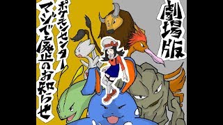 - 劇場版ポケモンセンターマジで廃止のお知らせ 金銀SP最終回