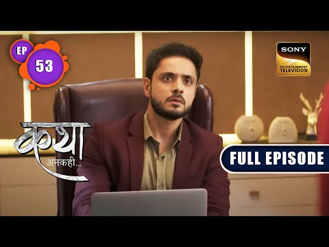 Viaan के बचपन की कहानियां | Katha Ankahee - Ep 53 | Full Episode | 15 Feb 2023