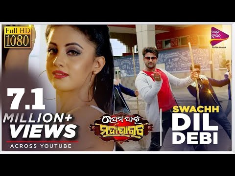 Swachh Dil Debi | Official Full Video | Prema Pain Mahabharata | Sambeet Acharya & Riya Dey