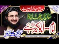 Sahaba Da Emaam Abubakr ؓصحابہ ؓ دا امام ابوبکر New Kalaam 2025 Mufti Saeed Arsha