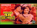 Alibabavum 40 Thirudargalum Tamil Full Movie M G R Bhanumathi SP S Veerappa K A Thangavelu