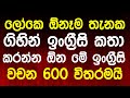 600 Most Common English Words And Example Sentences In Sinhala English Sinhalen Online