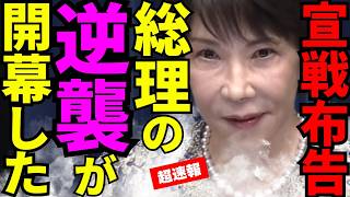 ※日本を壊す反高市勢力へ反撃を始めました…抵抗勢力は顔面蒼白だわ【門田隆将　青山繁晴　高市早苗　自民党】