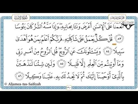 Juz 15 Tilawat al-Quran al-kareem (al-Hadr)