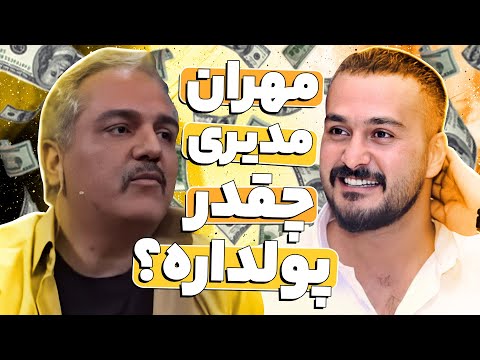 میلاد کی‌مرام مدیری رو در بن‌بست خِفت کرد! جنجالی‌ترین سوال‌هایی که به ذهنتون میرسه!