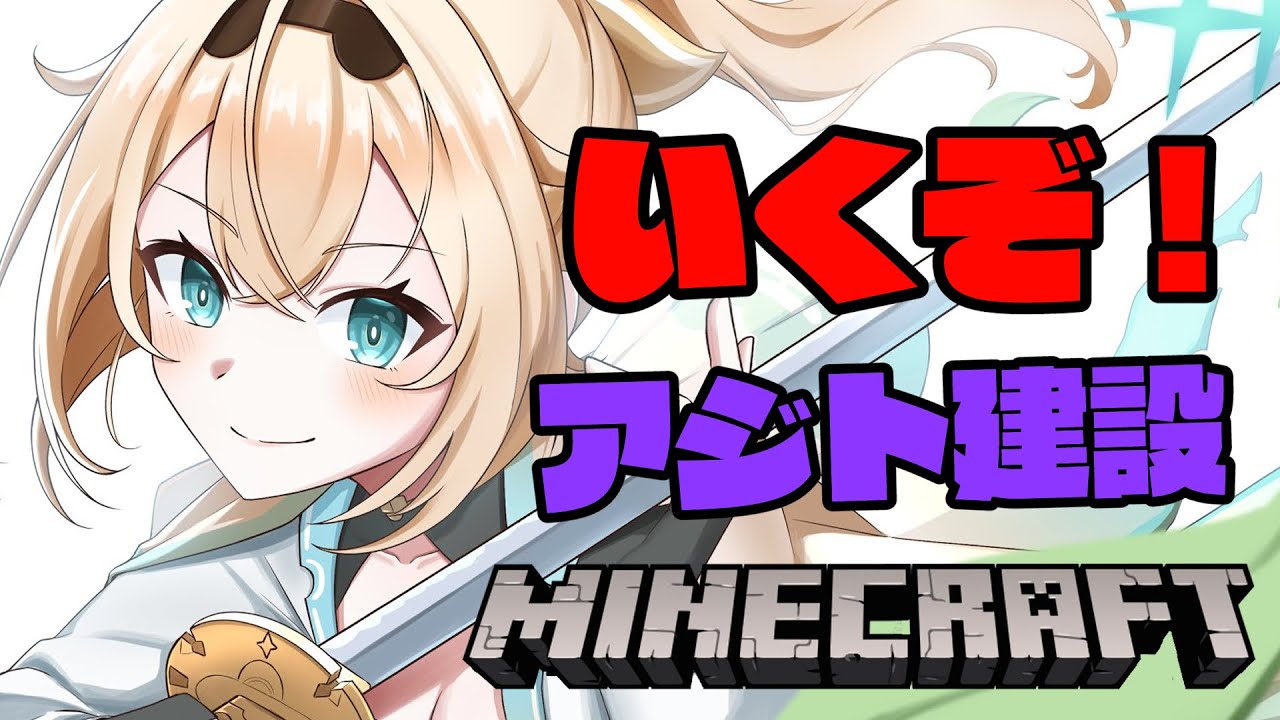 【Minecraft】holoXアジトすすめる!!✖ホロドロケイのこともおはなしするぞ!【風真いろは/ホロライブ】
