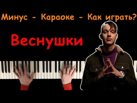 тима белорусских веснушки. песня веснушки тима белорусских. тима белорусских веснушки. песня веснушки тима белорусских. тима белорусских эстетика.