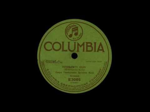 Vasa Bukvić - Arapsko kokonješte (1916)