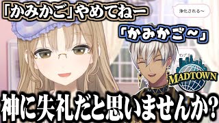 るんちょまのモノマネに挑戦/なぜか流行ってる｢かみかご｣について触れるシスター・クレア【にじさんじ切り抜き/シスター・クレア/イブラヒム/MADTOWN】