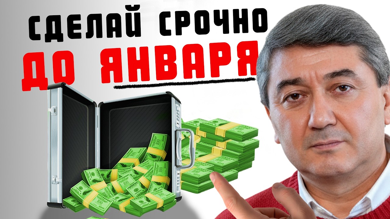 5 Вещей, которые ты должен сделать до 2026 года (Финансово)