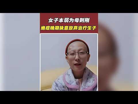18條生日視頻，是媽媽最後的禮物 #母愛的偉大 #生日祝福 #真實事件 #令人淚目 #母子情深