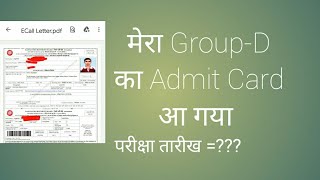 मेरा RRC GROUP-D Admit Card आ गया #rrc #rrc #group-d #ntpc