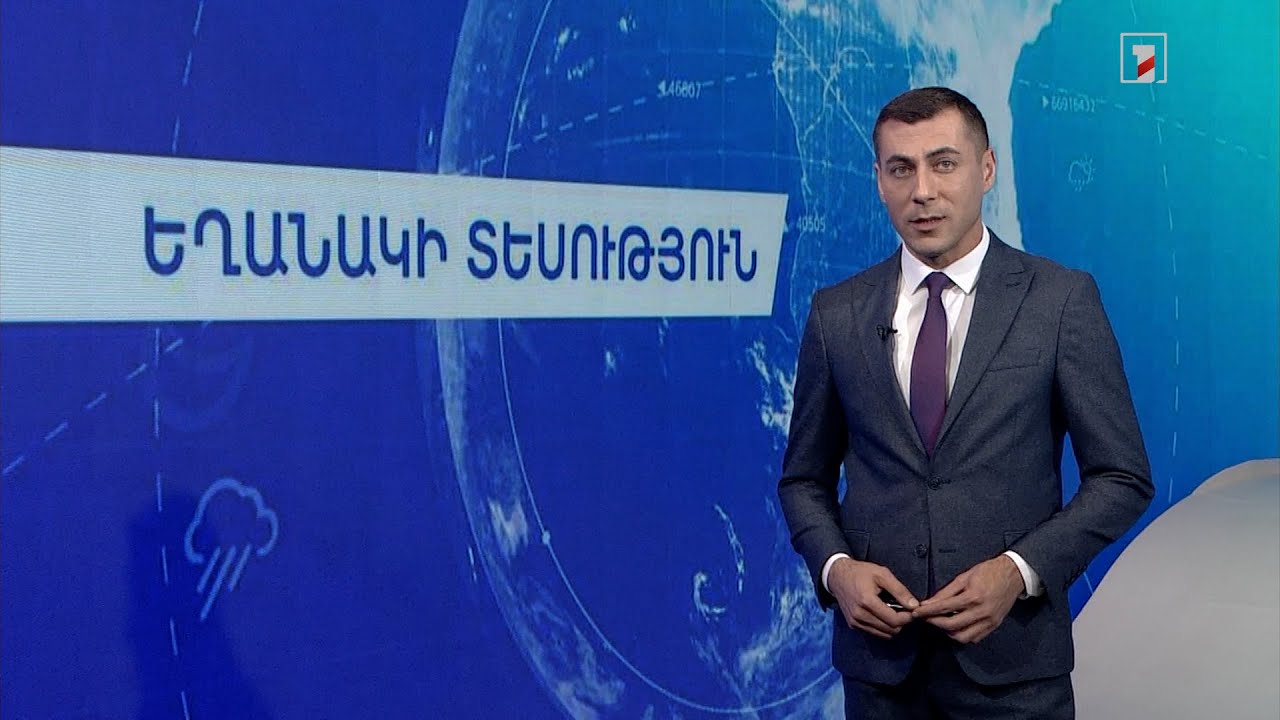 Հոկտեմբերի 16-ի եղանակային կանխատեսումները