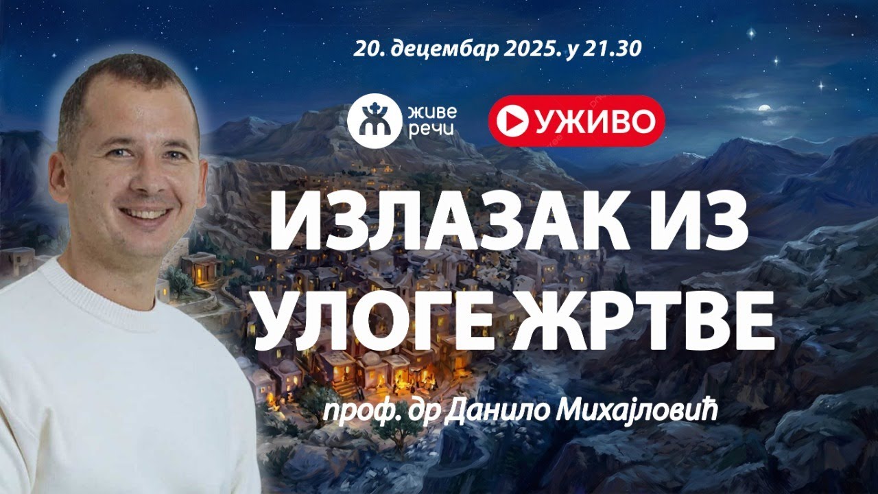 ИЗЛАЗАК ИЗ УЛОГЕ ЖРТВЕ: Како благодарност лечи наш нервни систем (20.12.2025. у 21.30)