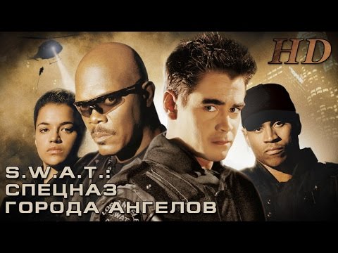 Трейлеры Полицейский спецназ